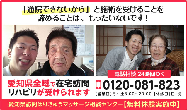 愛知県全域で在宅訪問・リハビリが受けられます